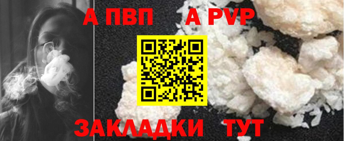 Alfa_PVP Соль  APVP Crystall  Торжок  A PVP  A PVP Соль  закладка  Вход с VPN 