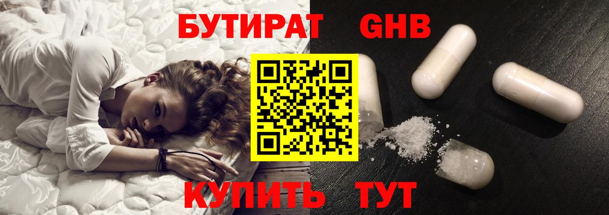 БУТИРАТ бутик  Вход с VPN  Торжок 