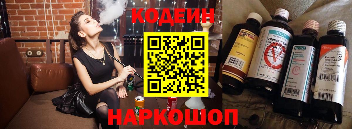 Кодеиновый сироп Lean напиток Lean (лин) Торжок