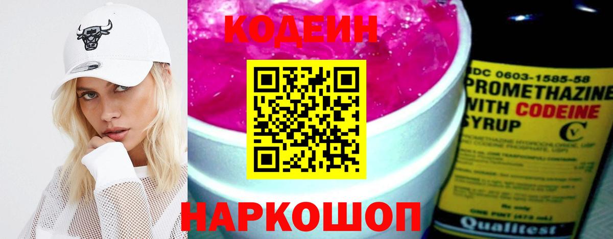 Торжок  Codein напиток Lean (лин)  Вход с VPN 