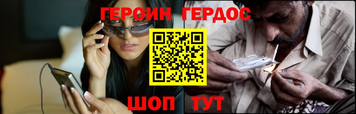 ГЕРОИН хмурый Торжок