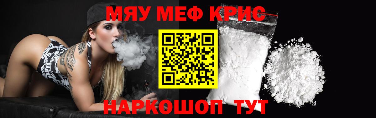 Меф мяу мяу  Торжок